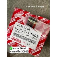 ราคา ของแท้ น้ำยาฟรีปั๊ม ขายเป็นหลอด ความหนืด 10000 Cst และ 30000 Cst ขนาด 18 ml และ 50 ml Free Pump Oil (22313588625)