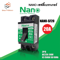 ราคา NANO เซฟตี้เบรกเกอร์ Safety Breaker AC เบรกเกอร์ NANO SF10 SF15 (22808869816)
