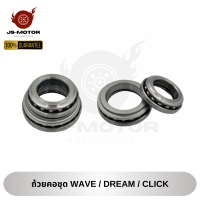 ราคา ถ้วยคอชุด WAVE DREAM CLICK ชุดลูกปืนถ้วยคอ มอเตอร์ไซค์ (22525930957)