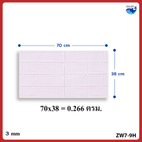 ราคา PAUS BIRU วอลเปเปอร์ติดผนัง 3 มิติ มีกาวในตัว สติ๊กเกอร์ติดผนัง วอลล์เปเปอร์ กันน้ำ วอลเปเปอร์DIY สติ๊กเกอร์ติดผนัง (19198491193)