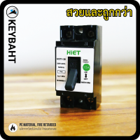 ราคา HIET เซฟตี้เบรกเกอร์ 2P 10A 20A 30Aเบรกเกอร์แอร์ (21462245946)