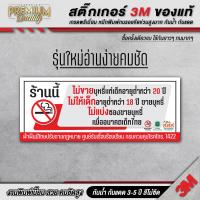 ราคา img ป้าย ร้านนี้ไม่ขายบุหรี่ ร้านนี้ไม่จำหน่ายบุหรี่ ให้เด็กอายุต่ำกว่า 20 ปี ห้ามสูบบุหรี่ SM K (22622910865)