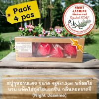 ราคา สบู่รูปกุหลาบพร้อมใยบวบ 10g หลากสี แพ็คใส่ซองใส แยกสี แยกกลิ่น 4pcs box เหมาะเป็นของขวัญ ของชำร่วย สบู่กุหลาบ (21165800264)
