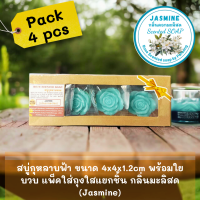 ราคา สบู่รูปกุหลาบพร้อมใยบวบ 10g หลากสี แพ็คใส่ซองใส แยกสี แยกกลิ่น 4pcs box เหมาะเป็นของขวัญ ของชำร่วย สบู่กุหลาบ (21165800263)
