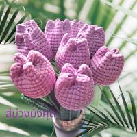ราคา ดอกไม้ถักไหมพรม ดอกทิวลิปไหมพรม ดอกไม้ไหมพรม (22817678997)