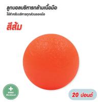 ราคา ลูกบอลบริหารมือ ลูกบอล ลูกบอลบีบ บอลยางบริหารมือ บอลบีบมือ ลูกบอลบีบบริหารมือ ลูกบอลบริหารกล้ามเนื้อมือ บอลซิลิโคนเจล ขนาด 2 นิ้ว (11098906434)