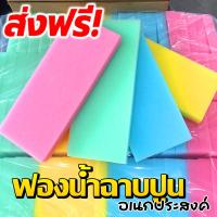 ราคา ฟองน้ำ ฟองน้ำฉาบปูน ล้างรถ ฟองน้ำถูพื้น เอนกประสงค์ เกรดA ขนาด 3 4 นิ้ว เนื้อแน่นคละสี จำนวน1ชิ้น ส่งฟรี (22777037264)