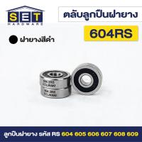 ราคา ชุด 2 ตัว ตลับลูกปืนเม็ดกลมร่องลึก ฝายาง BEARINGS 604RS 605RS 606RS 607RS 608RS 609RS ตลับลูกปืน ตลับ ลูกปืน bearing (21456351040)