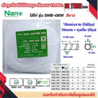 ราคา nano ไส้ไก่ พันสายไฟ เก็บสาย จัดสาย ขนาด 6mm ถึง 24mm แบ่งขาย และยกถุง มีทุกขนาด spiral wrapping band (21407328066)