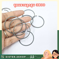 ราคา ชุดแหวนลูกสูบ 3800 เครื่องเลื่อยไม้ เลื่อยยนต์ (22228987274)