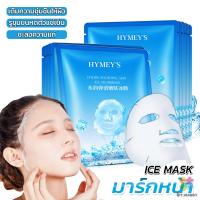 ราคา MD แผ่นมาส์กหน้า เพิ่มความชุ่มชื่นและเติมน้ำให้ผิว Ice Mask (20423879765)