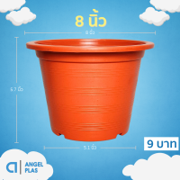 ราคา กระถาง กระถางต้นไม้ กระถางพลาสติก เบอร์ 8 นิ้ว สี อิฐ ส้มอิฐ ทอง เขียว เขียวเข้ม Bundle 50 ใบ ชิ้น อัน (22721034981)