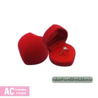 ราคา โปรซื้อ 2 ชิ้นถูกลง กล่องกำมะหยี่ใส่แหวน ต่างหู อุปกรณ์จัดเก็บเครื่องประดับ ทรงสี่เหลี่ยม รูปหัวใจ ทรงกลม ทรงโค้ง (22024714344)