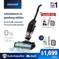 ราคา BISSELL CrossWave X7 Cordless Pet เครื่องดูดฝุ่นพร้อมถูพื้น ดูด ล้าง ถูพื้น แบบไร้สาย ไม่มีของแถม (16634499453)