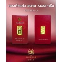 ราคา ทองคำแท่ง 96 5 น้ำหนัก 2 สลึง พร้อมใบรับประกันสินค้า (21892792955)