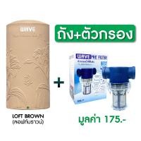 ราคา ถังเก็บน้ำ แทงค์น้ำ WAVE Lily LOFT ลิลลี่ลอฟท์ ไร้รอยต่อ ขนาด 1000 2000 ลิตร แถมฟรีลูกลอย ป้องกันตะไคร่น้ำ ไร้กลิ่น ระบบท่อภายใน PPR รับประกัน 20 ปี ถังเก็บน้ำ 1000ลิตร (21581888160)