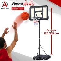ราคา แป้นบาสเกตบอล แป้นบาสตั้งพื้น ห่วงบาสเกตบอล แป้นบาสปรับระดับได้170 305cm (22536078691)