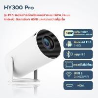 ราคา ส่วนลดพิเศษ HY300 โปรเจคเตอร์ 4K projector พกพา โปรเจคเตอร์มินิต่อกับมือถือ mini projector ดู หนัง android projector hy300 android โปรเจคเตอร์ YouTube Goolgle Play Store รองรับการแชร์หน้าจอมือถือ (226