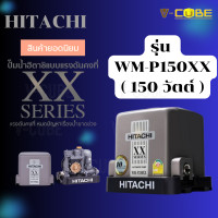 ราคา ปั๊มน้ำฮิตาชิ HITACHI ชนิดแรงดันคงที่ HITACHI WM P150XX WM P200XX WM P250XX WM P300XX WM P350XX (22688665735)