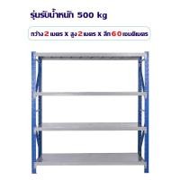 ราคา ชั้นวางของ ชั้นวางของเหล็ก 4ขั้น ชั้นวางของหนัก รับน้ำหนัก100kg 500kg ชั้นวางของโกดัง ชั้นวางของอเนกประสงค์ ชั้นเหล็กอุตสาหกรรม warehouse shelf (20517871302)
