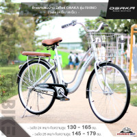 ราคา จักรยานวินเทจ สไตล์ญี่ปุ่น จักรยานแม่บ้าน 26 นิ้ว OSAKA RHINO วงล้อ 26 นิ้ววงล้ออลูมีเนียมสำหรับคนที่สูง 140 179 ซม (21899458347)