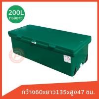 ราคา ถังแช่ ถังน้ําแข็ง ยี่ห้อ Comos ขนาด 200 ลิตร ทรงยาว มีบานพับ เนื้อหนา เกรดเอ Food grade เก็บความเย็นได้นาน มีจุกเกลียวระบายน้ำออก (22846267189)