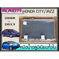 ราคา หม้อน้ำอลูมิเนียมทั้งใบ HONDA CITY ปี 2008 2012 JAZZ GE เกียร์ออโต้ หนา 26มิล (4299140612)