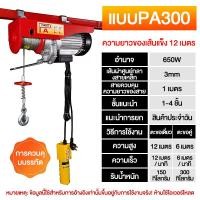 ราคา รอกไฟฟ้า 220V รอกสลิงไฟฟ้า รอกยกของไฟฟ้า 1200kg 800kg 500kg 300kg รีโมทไร้สาย รอกสลิงไฟฟ้ายกของ รอกยกของ สลิงยาว 12 20 เมตร รอก (22950032570)