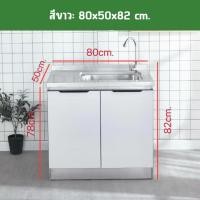ราคา พร้อมส่งที่ไทย สินค้าติดตั้งด้วยตนเองแบบประกอบ ตู้ซิงค์ล้างจาน อ่างล้างจาน เคาน์เตอร์พร้อมซิงค์อ่าง เคาน์เตอร์ครัว มีให้เลือก 2 สี 4 ขนาด 80 100 120 160CM (22774361611)