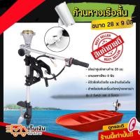 ราคา ขายดี โปรโมชั่น หางเรือ ชุดหางเรือสั้น ต่อเครื่องตัดหญ้า ขนาด 28 9 มิล ราคาถูก เครื่องตัดหญ้าไฟฟ้า เครื่องตัดหญ้าไร้สาย เครื่องตัดหญ้า4 จัง (22639642346)