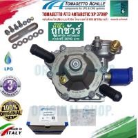 ราคา Tomasetto AT13 XP 370hp LPG หม้อต้มแก๊ส LPG ระบบหัวฉีด โทมาเซตโต้ AT13 XP แอนตาร์คติก 370แรงม้า (10022625275)