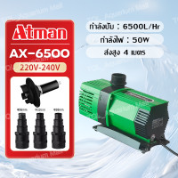 ราคา Atman ปั๊มน้ำ ปั้มน้ำประหยัดไฟ ปั๊มน้ำ ปั๊มแช่ ปั๊มน้ำพุ ปั๊มน้ำระบบ Inverter ECO Water Pump ใช้ได้ทั้งน้ำจืดและน้ำทะเล (22094418019)