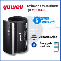 ราคา ของแท้ ส่งไว เครื่อง วัด ความ ดัน โลหิต YUWELL รุ่น YE630CR รุ่นใหม่ อ่านผลไว มีเสียงพูดได้ รับประกัน5ปี (21764338541)