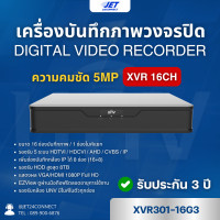 ราคา เครื่องบันทึกภาพวงจรปิด UNV XVR301 16G3 ความคมชัด 5MP เครื่องบันทึกกล้อง CCTV DVR 16 ช่อง รับประกัน 3ปี (22875043408)