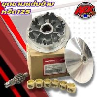 ราคา ชามแต่ง Lead125 ชามแท้เบิกศูนย์ ชามเปล่า ชาม เฟือง ชาม เม็ด ชาม เฟือง เม็ด ชามหลีด125 ชามแต่งหรีด (22592186484)