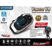 ราคา บลูทูธ Bluetooth Vimoto V3 V6 V8 V8S V9S V9X ของแท้ ประกันศูนย์ Vimoto Thailand รับประกัน2ปี บลูทูธติดหมวกกันน็อค (20759008931)