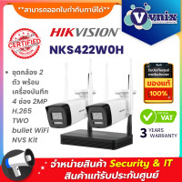 ราคา Hikvision NKS422W0H ชุดกล้อง 2 ตัว พร้อมเครื่องบันทึก 4 ช่อง 2MP H 265 TWO bullet WiFi NVS Kit By Vnix Group (22890056349)