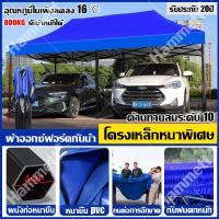 ราคา เต็นท์พับ เต้นท์ขายของ 2 2 2 3 3 3 3x4 5 3x6 เมตร กันฝน กันแดด ร่มใหญ่ตลาดนัด โครงเหล็กหนาพิเศษ ผ้าใบหนา 1800D เต้นพับขายของ เต็นท์ขนาด เต๊นจอดรถยนต์ เต้นขายของ เต๊นแคมป์ปิ้ง เต็นท์และผ้าใบกันฝน เต้น 