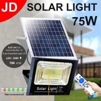 ราคา JD 75W Solar lights ไฟสปอตไลท์ แสงสีขาว ไฟโซล่าเซล กันน้ำ ไฟ Solar Cell ใช้พลังงานแสงอาทิตย์ ไฟภายนอกอาคาร Outdoor Waterproof Remote Control Light (7192546980)