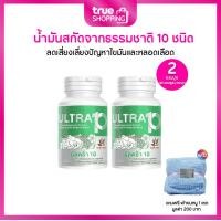 ราคา Benja Oil Ultra 10 น้ำมันสกัดธรรมชาติ 10 ชนิด เบญจออยล์ 30 แคปซูล เซต 2 กระปุก ฟรีผ้าขนหนู 1 เซต (22617755885)