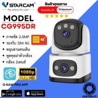 ราคา Vstarcam CG995DR เลนส์คู่ SIM 4G ความละเอียด 2MP กล้องวงจรปิดไร้สาย Indoor มีระบบ AI สัญญาณเตือน By Center it (22827153522)