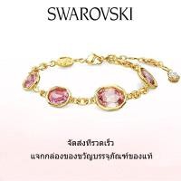 ราคา Swarovski สร้อยข้อมือแฟชั่นใหม่ของผู้หญิง สร้อยข้อมือ Imber ทรงแปดเหลี่ยมชุบทอง ประดับคริสตัลสีชมพู ของขวัญวันวาเลนไทน์ ของขวัญวันเกิด ฟรีกล่องของขวัญของแท้ (22615461870)