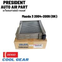 ราคา คอยล์เย็น มาสด้า 3 06 12 Denso Coolgear คอยล์เย็นแอร์รถยนต์ คอยเย็น ตู้แอร์ Evaporator Mazda 3 06 12 (19678821973)