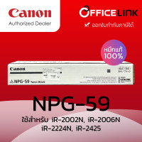 ราคา Canon หมึกเครื่องถ่ายเอกสาร CANON NPG 59 หมึกแท้ 100 ใช้สำหรับ iR 2002N 2004N 2006N 2224N 2425 2202N 2204N 2206N by Officelink npg59 NPG59 (21579231276)