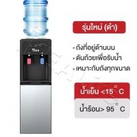 ราคา ถังด้านล่าง ตู้ทำน้ำร้อน น้ำเย็น ตู้กดน้ำ 2 ระบบ ราคาถูกๆ ประหยัดไฟ ตู้ทำน้ำเย็น ตู้กดน้ำ เครื่องกดน้ำร้อน น้ำเย็น water dispenser Hot Cold (22420555997)