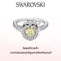 ราคา Swarovski แหวนแฟชั่นใหม่ของผู้หญิง แหวนแมวนำโชครูปหัวใจเต้นระบำของ Swarovski เงินสเตอร์ลิง 925 แหวนคริสตัล Swarovski สำหรับผู้หญิง ของขวัญวันวาเลนไทน์ ของขวัญวันเกิด ฟรีกล่องของขวัญของแท้ (22515185409