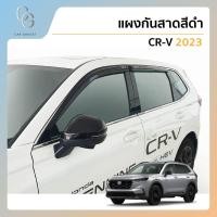 ราคา คิ้วกันสาดประตู คิ้วกันฝนประตู อะคริลิคแท้ สำหรับรถ Honda Crv 2023 2024 สกรีน (21300859132)
