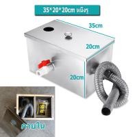 ราคา จัดส่งฟรี ชุดดักไขมันสเตนเลสสตีลตัวดักไขมันในครัว ถังดักไขมัน บ่อดักสแตนเลส ถังบำบัดไขมัน ถังดักไขมันใต้ซิงค์ ถังดักไขมันแสตนเลส บ่อดักไขมันสแตนเลส SUS304 มีหลายขนาดให้เลือก (22897955960)