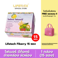 ราคา ไลฟ์เทค ไฟเบอร์รี่ ดีท็อกซ์ รสราสพ์เบอร์รี่ 1 กล่อง 15 ซอง แถมฟรี กระเป๋าเก็บอุณหภูมิ 1 ใบ Lifetech (22534974249)