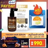 ราคา PayDay มีของแถม เซรั่มปลูกผม ยันฮี ทีเซอร์ เซรั่มบำรุงผม Yanhee Teezeer Hair Serum ยันฮีผมร่วง เร่งผมยาว บำรุงผมเสีย ผมดกหนา 60ml ขวด ส่งฟรี Yanhee Glam (23000985436)